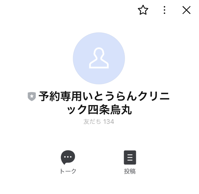 当院のLINE利用方法について