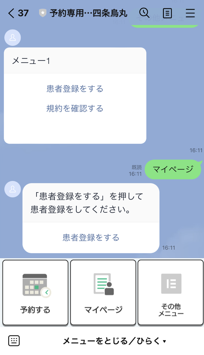 当院のLINE利用方法について